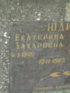 Захоронение ID 611248