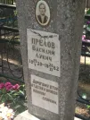 Захоронение ID 611251