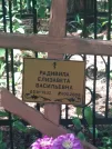 Захоронение ID 611266
