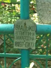 Захоронение ID 611268