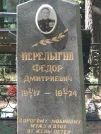 Захоронение ID 611275