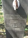 Захоронение ID 611284