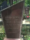 Захоронение ID 611288