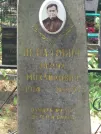 Захоронение ID 611290