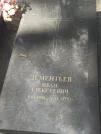 Захоронение ID 611294