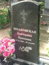 Захоронение ID 611296