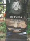 Захоронение ID 611301