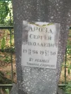 Захоронение ID 611310