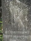 Захоронение ID 611499