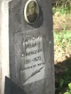 Захоронение ID 611501