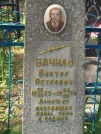 Захоронение ID 611507