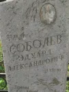 Захоронение ID 611525