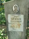 Захоронение ID 611526