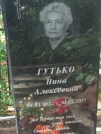 Захоронение ID 611540