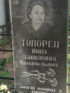 Захоронение ID 611542