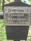 Захоронение ID 621173