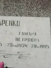 Захоронение ID 621179