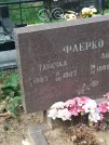 Захоронение ID 621195