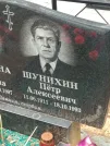 Захоронение ID 621272