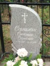 Захоронение ID 621286