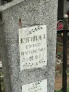 Захоронение ID 621301