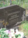 Захоронение ID 621309