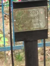 Захоронение ID 621323