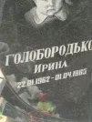 Захоронение ID 621751