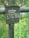 Захоронение ID 621559