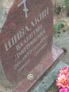Захоронение ID 620727