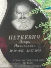 Захоронение ID 620721
