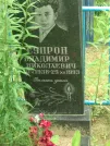 Захоронение ID 620699