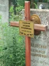 Захоронение ID 620685