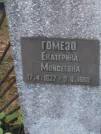 Захоронение ID 621822