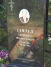 Захоронение ID 621855