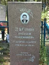 Захоронение ID 621858