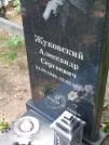 Захоронение ID 621900