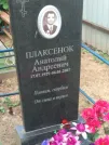 Захоронение ID 623613