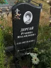 Захоронение ID 621989