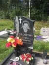 Захоронение ID 1070615