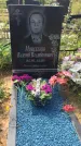 Захоронение ID 1125369