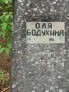 Захоронение ID 806670
