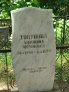 Захоронение ID 807151