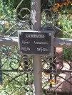 Захоронение ID 823122