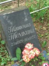 Захоронение ID 826944