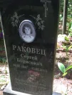 Захоронение ID 827324