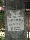 Захоронение ID 827825