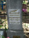 Захоронение ID 828199