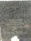 Захоронение ID 828462