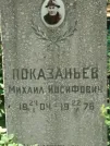 Захоронение ID 845718
